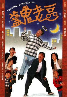 盏鬼老豆[粤语]