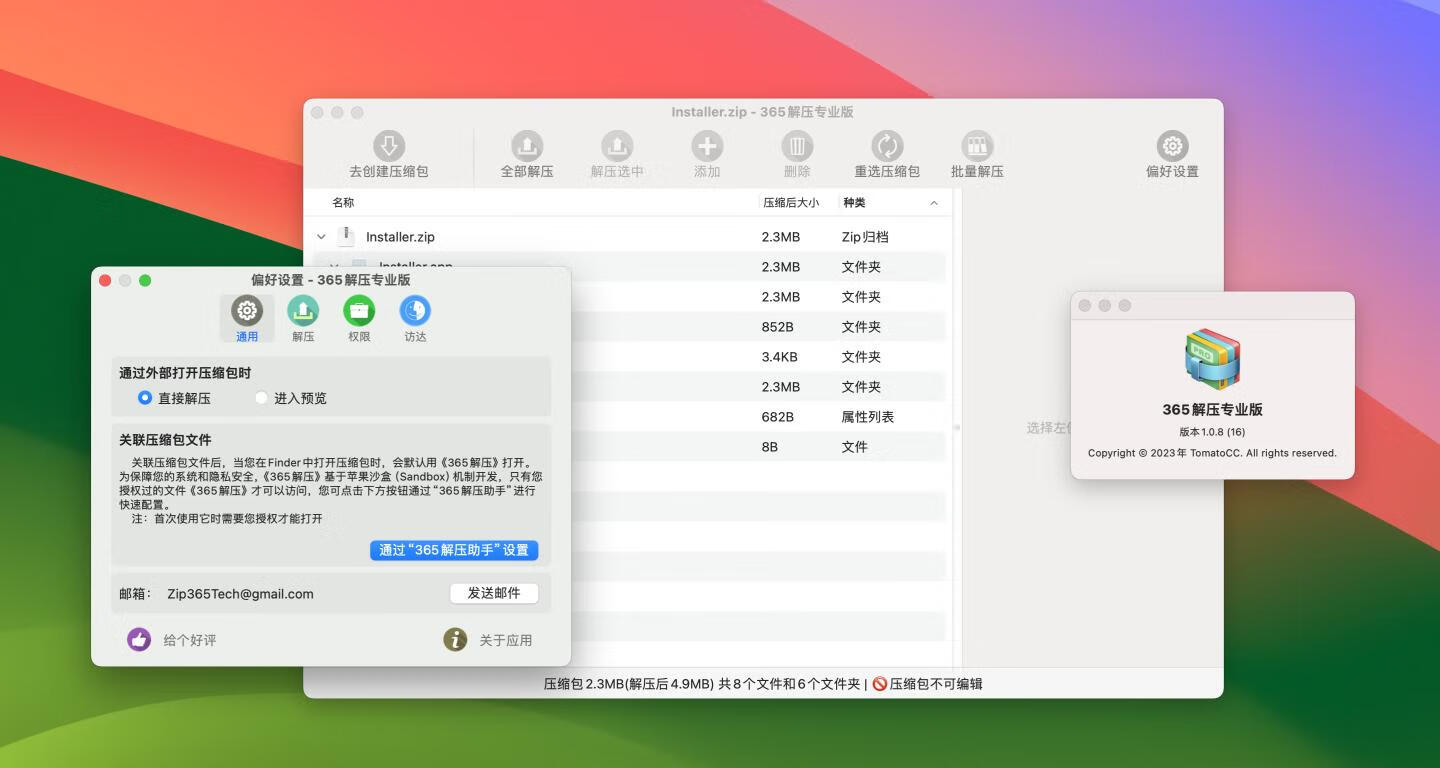 365解压专业版 for Mac v1.0.8 可编辑Zip 7z RAR 唯一一款可直接修改压缩包的应用