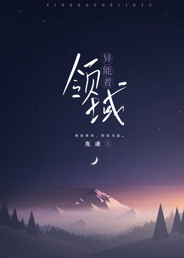异能者领域