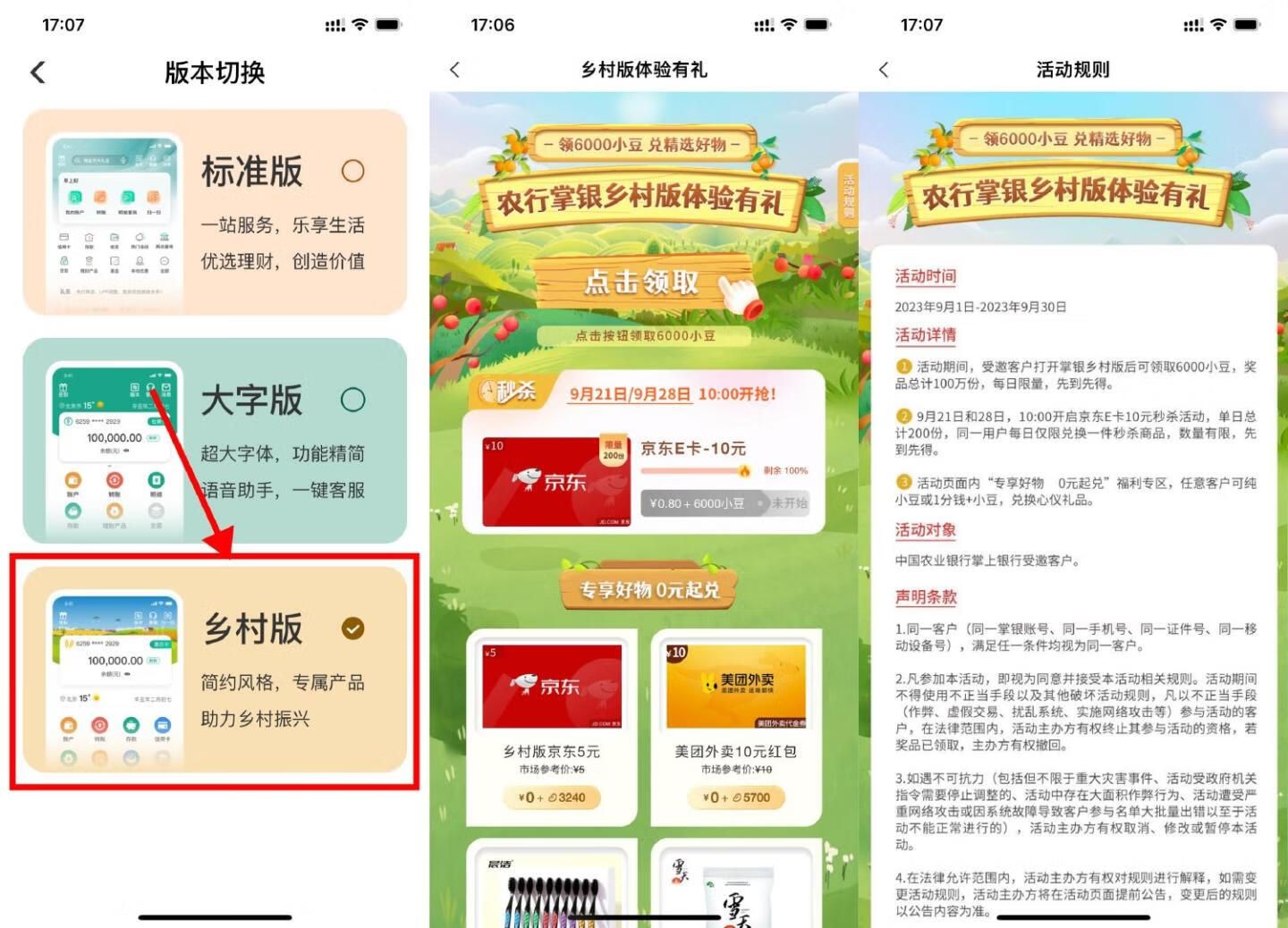 农行乡村版受邀用户免费领6000小豆插图羊毛日报