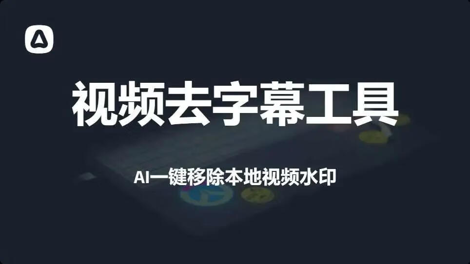 图片[1]-视频去水印归档 - 87副业网-87副业网