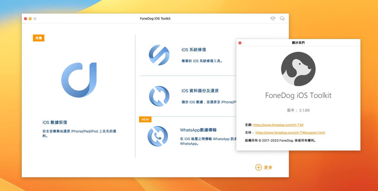 FoneDog Toolkit for iOS for Mac v2.1.88激活版 ios数据恢复