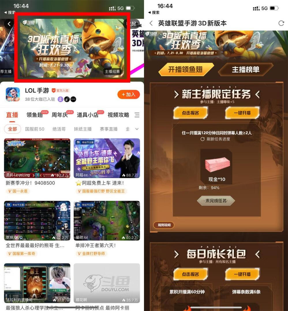 斗鱼直播2小时LOL手游领10元插图羊毛日报