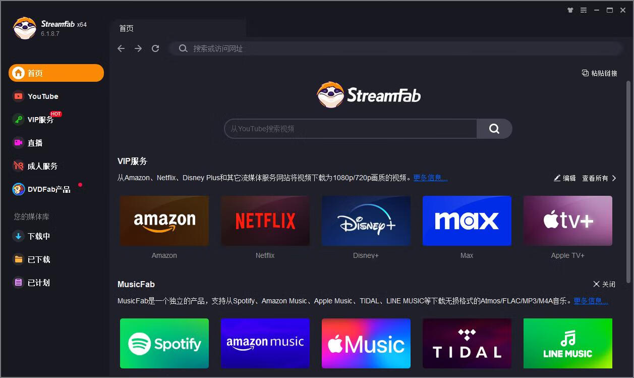 StreamFab(流媒体下载解决方案) v6.1.8.7 多语便携版-微分享自媒体驿站