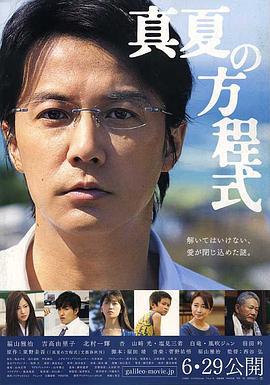 神探伽俐略2：真夏方程式