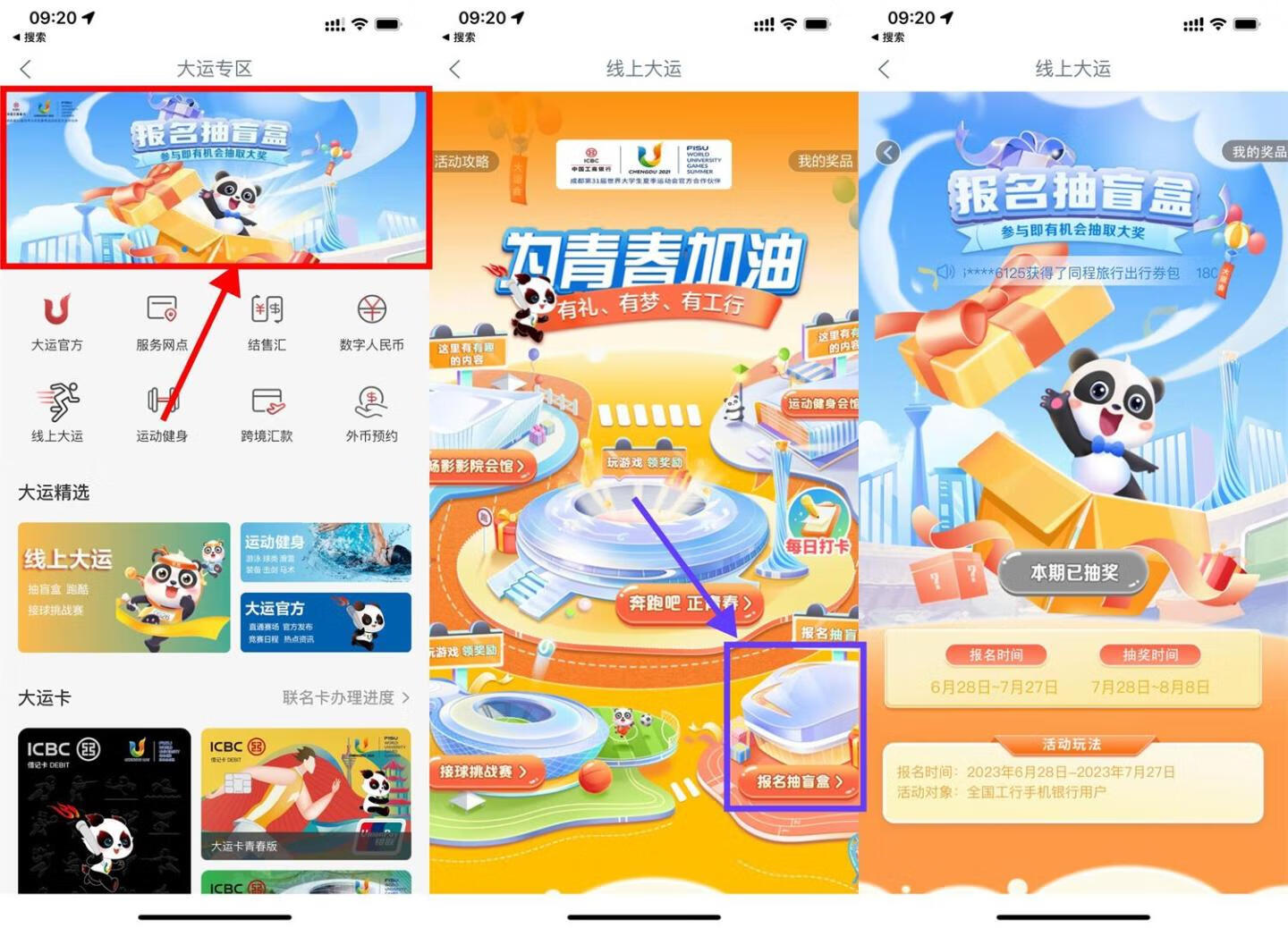 工行线上大运抽实物或立减金插图羊毛日报