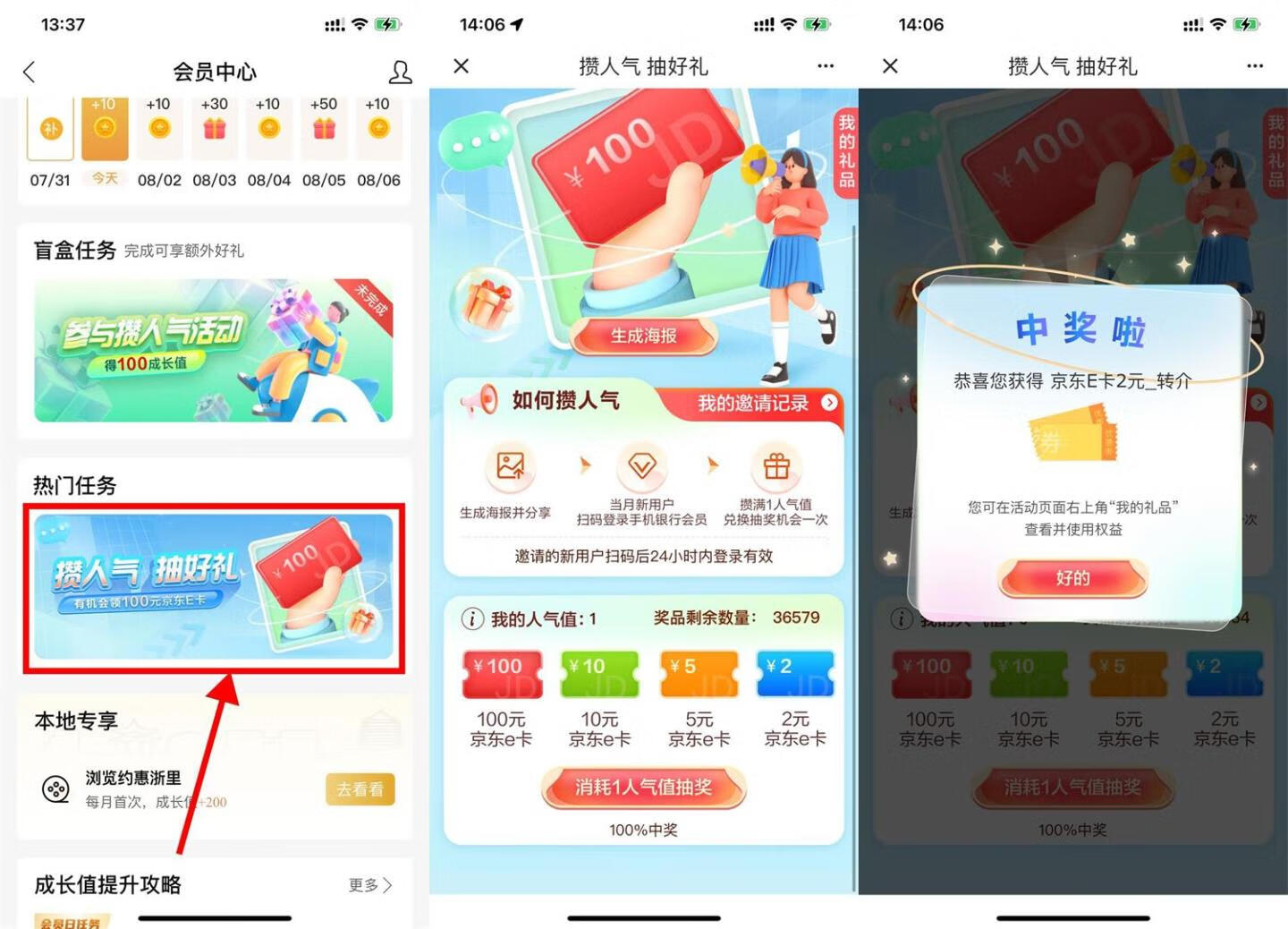 建行邀请助力必得1~100元E卡插图羊毛日报