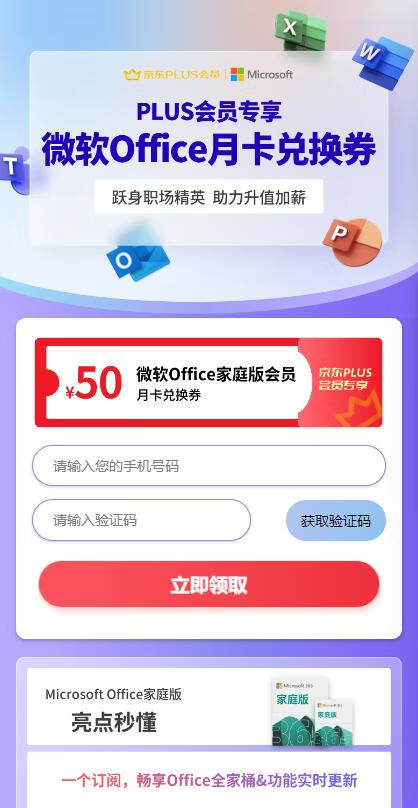 京东PLUS会员免费领微软Office月卡兑换券插图羊毛日报