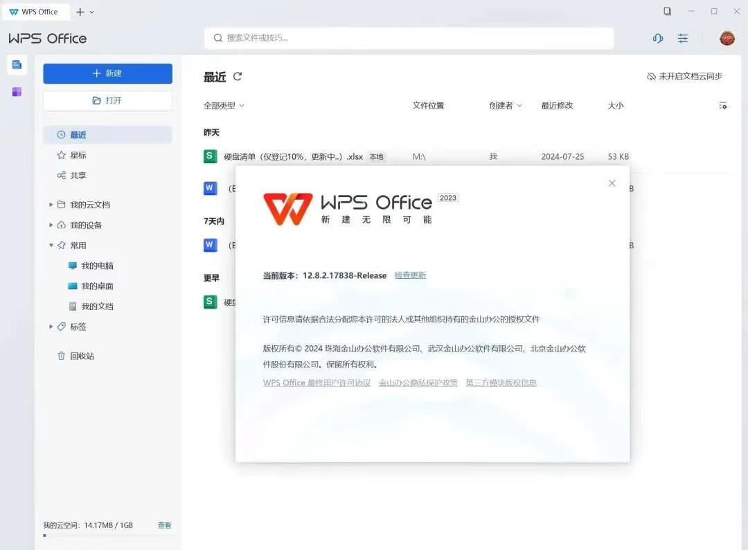 图片[2]-WPS2023专业增强版，内置永久序列号，功能全部解锁！ - 87副业网-87副业网