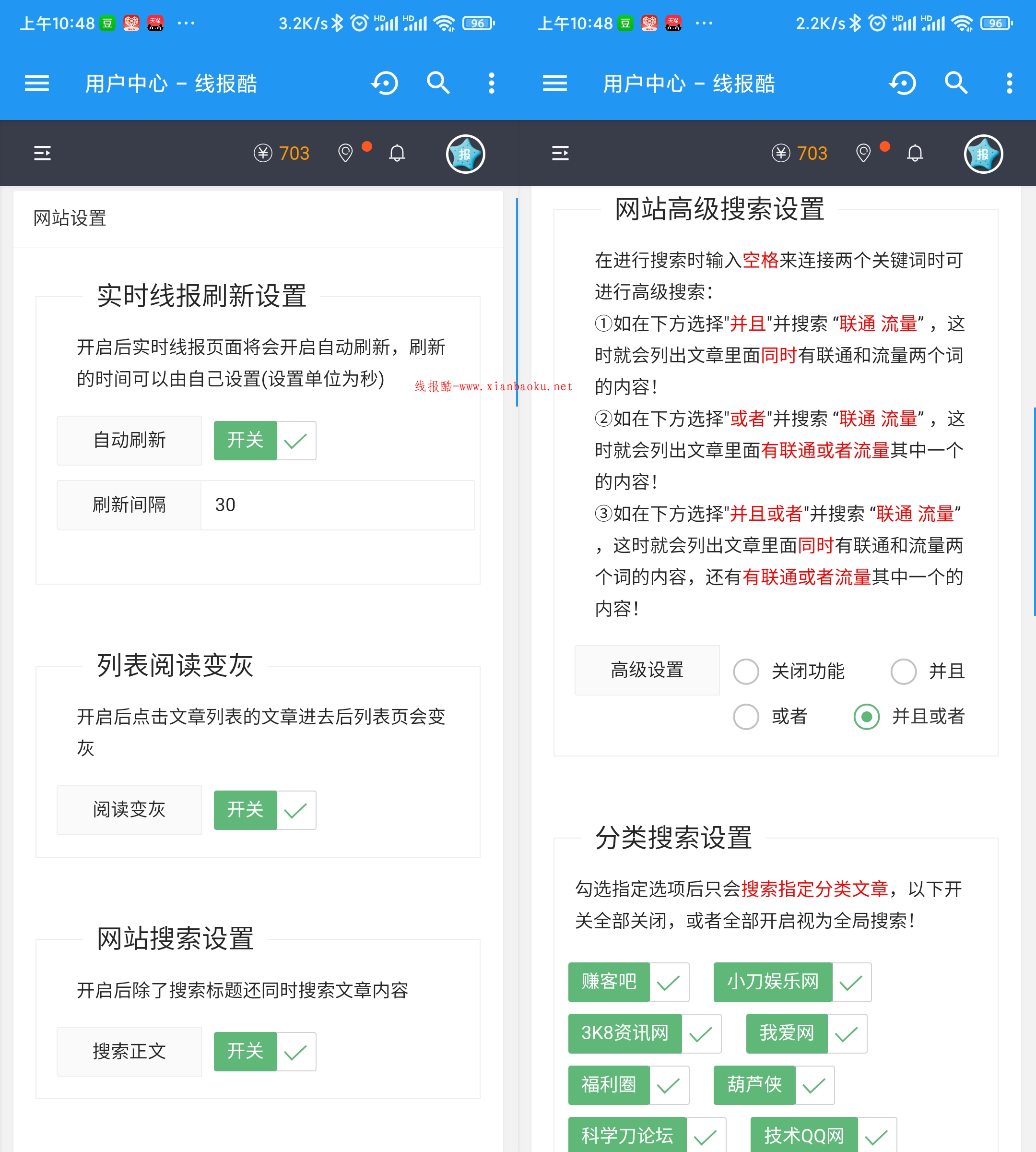 线报酷用户中心会员设置已经优化 - 线报酷