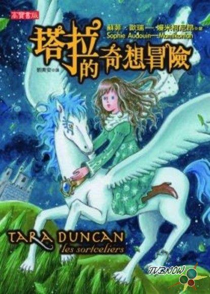 塔拉的奇想冒险[粤语]