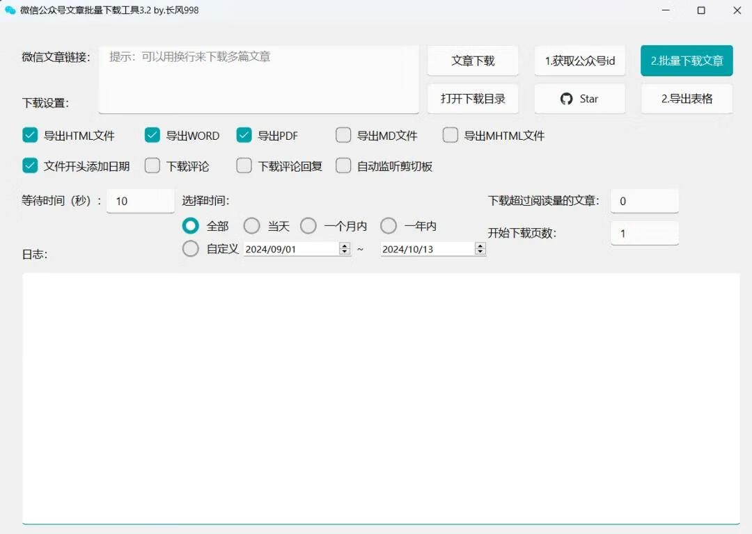 图片[3]-公众号文章下载工具，一键保存公众号所有历史文章，这也太强了！ - 87副业网-87副业网