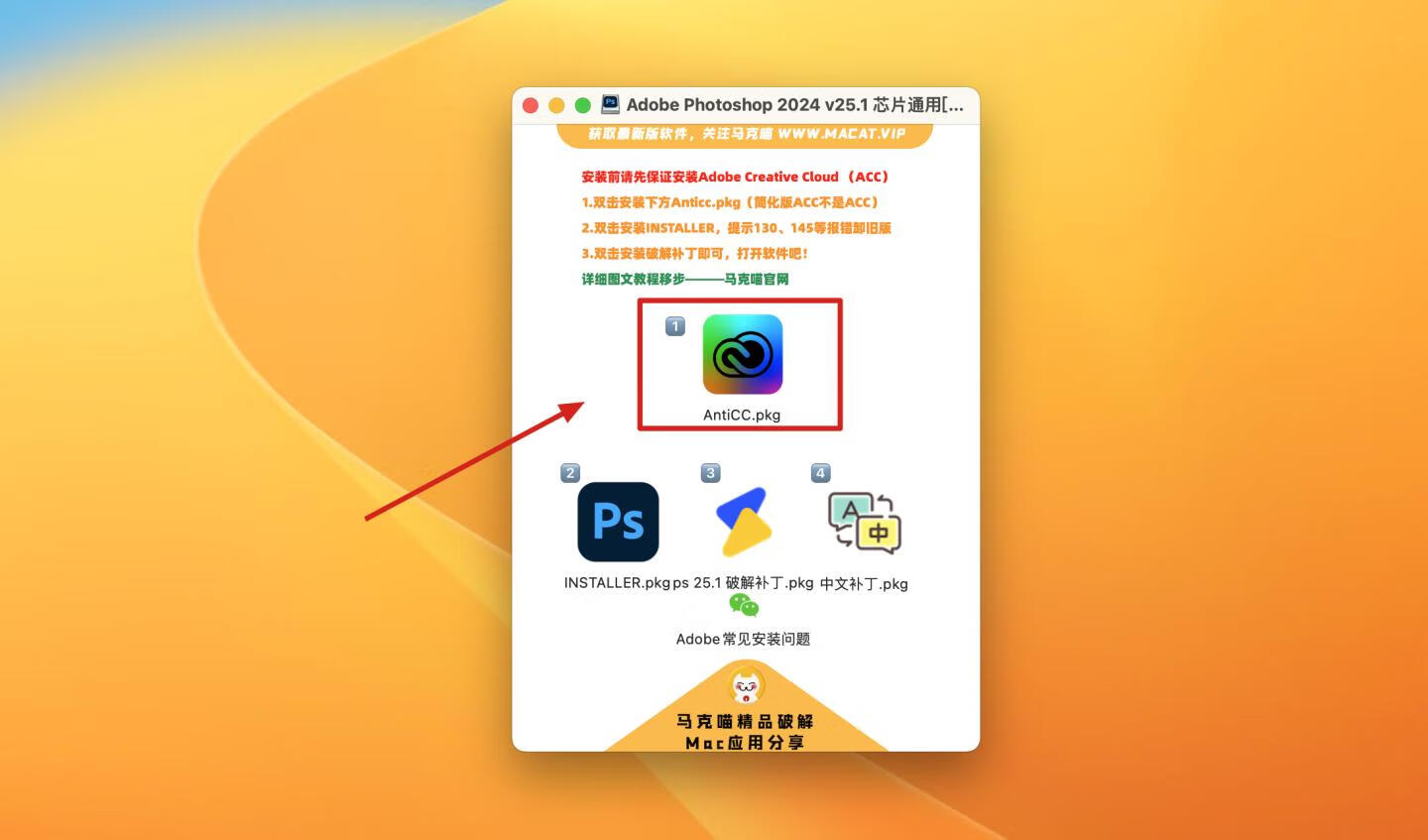 Adobe Photoshop 2024 for Mac v25.1 中文激活正式版 intel/M1通用(ps2024) 支持神经滤镜 Neural Filters 不支持Ai创成式填充