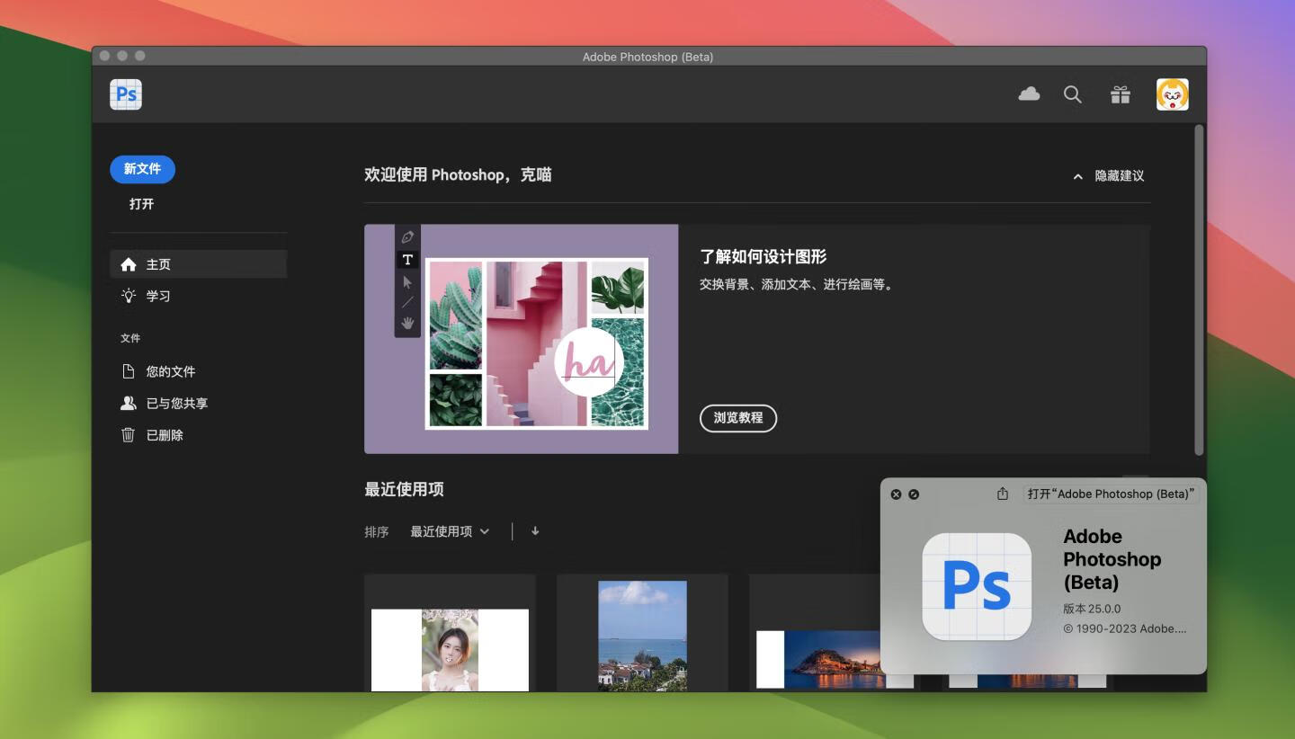 Adobe Photoshop 2023 for Mac v25.0 beta 中文激活版 intel/M1通用(ps2023) 支持神经滤镜 Neural Filters 支持 FireflyAI中文关键词