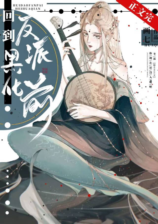 回到反派黑化前