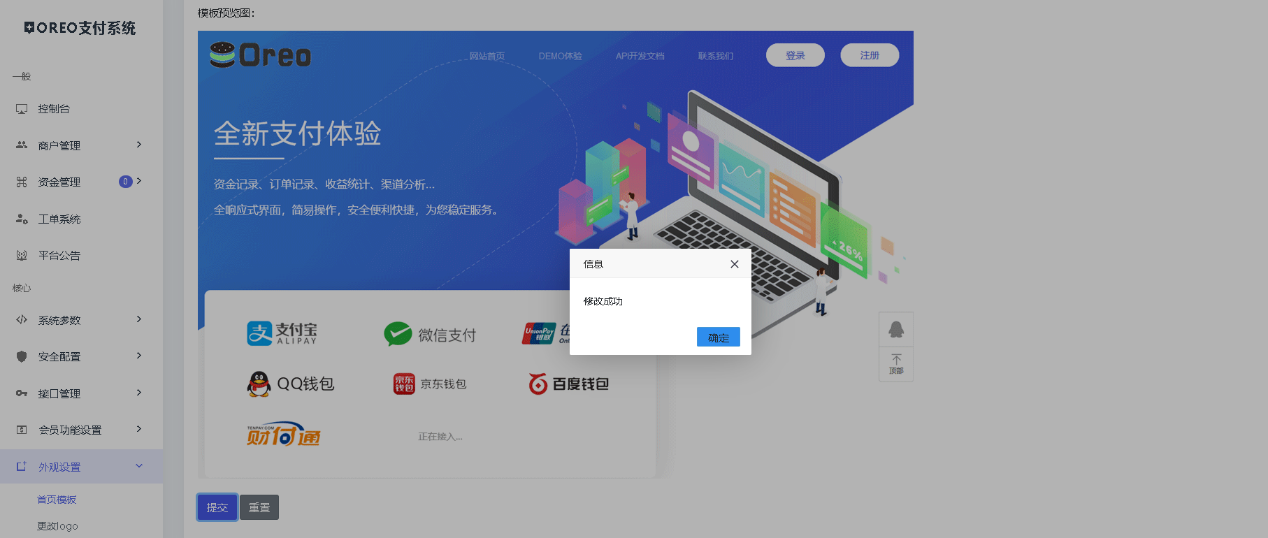 OREO易支付修复版2021最新