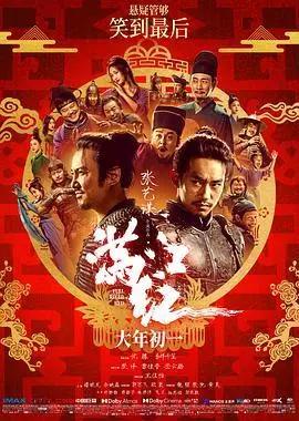 满江红 (2023)-皇子个人笔记