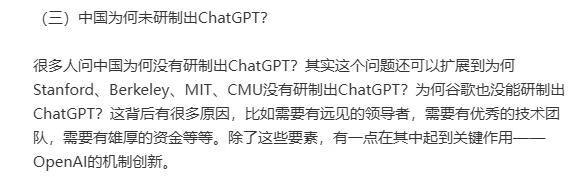 中国为何没ChatGPT？专家：需要优秀技术团队、雄厚资金