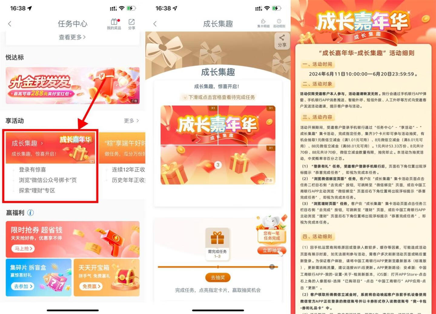 工行成长嘉年华抽1元立减金插图羊毛日报