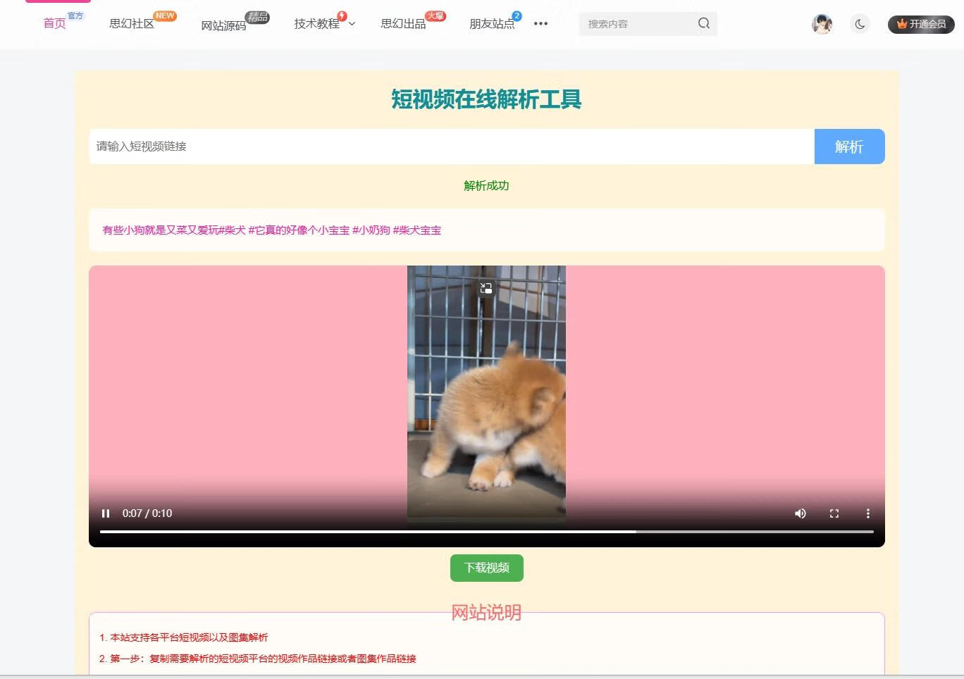 图片[1]-短视频解析归档 - 87副业网-87副业网