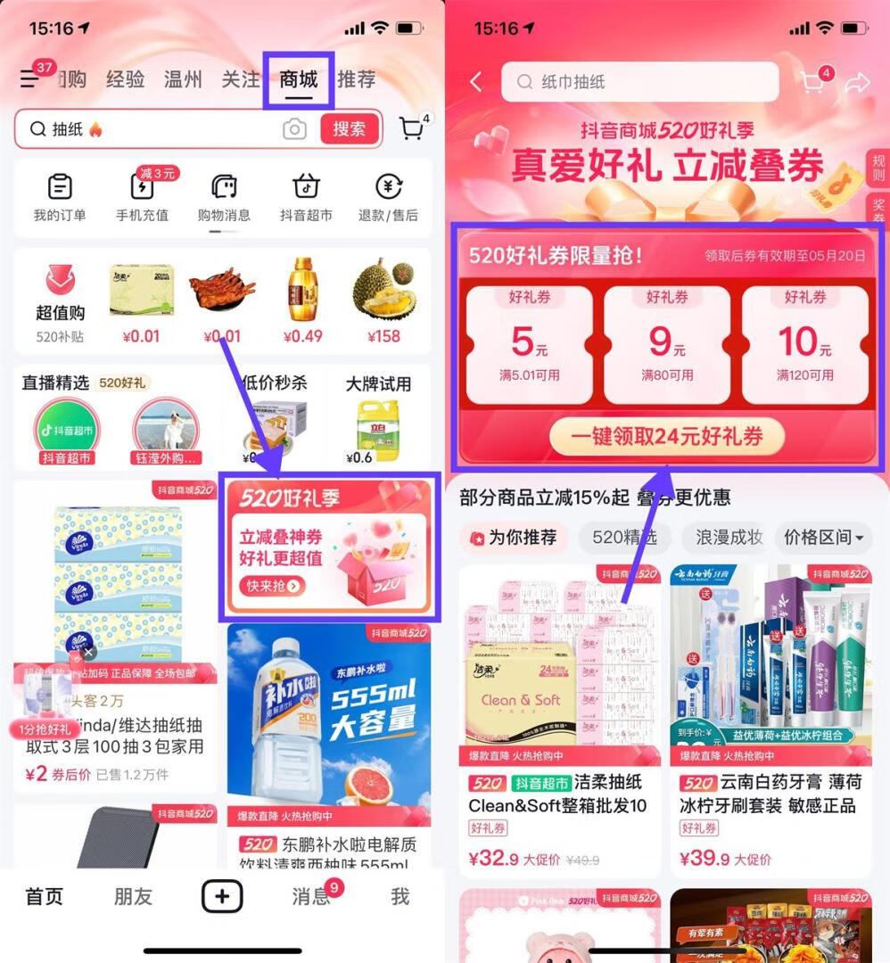 抖音商城520领5~10元无门槛券插图羊毛日报