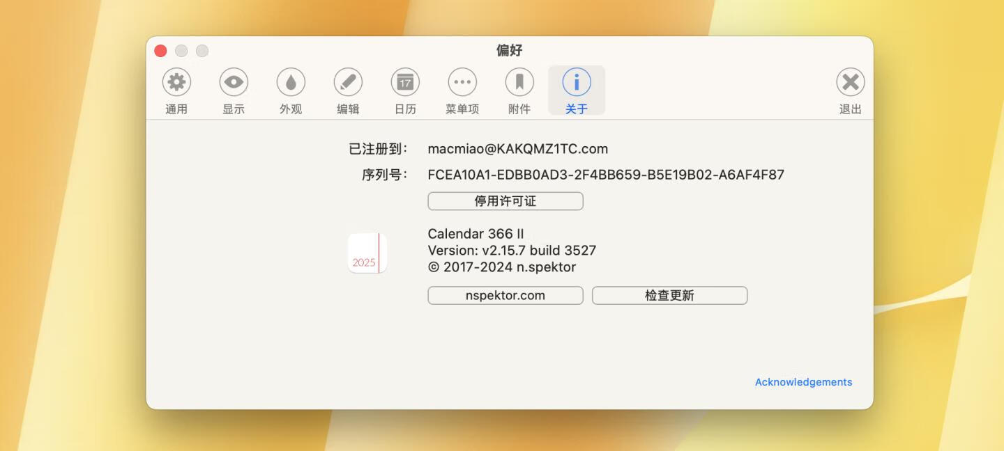 Calendar 366 II for Mac v2.15.7 中文激活版 日历管理软件