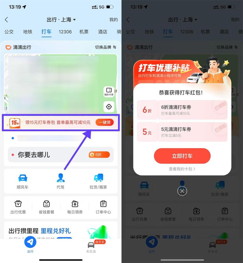 支付宝领多张滴滴高德打车券插图羊毛日报