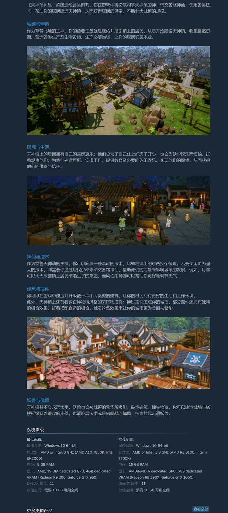 《天神镇》免安装-V0.4.22-信徒+治安-中文版[3.74GB] 单机游戏 第10张