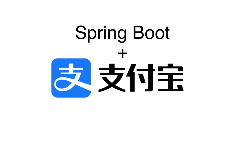 Spring Boot 接入支付宝，手把手带你实战！