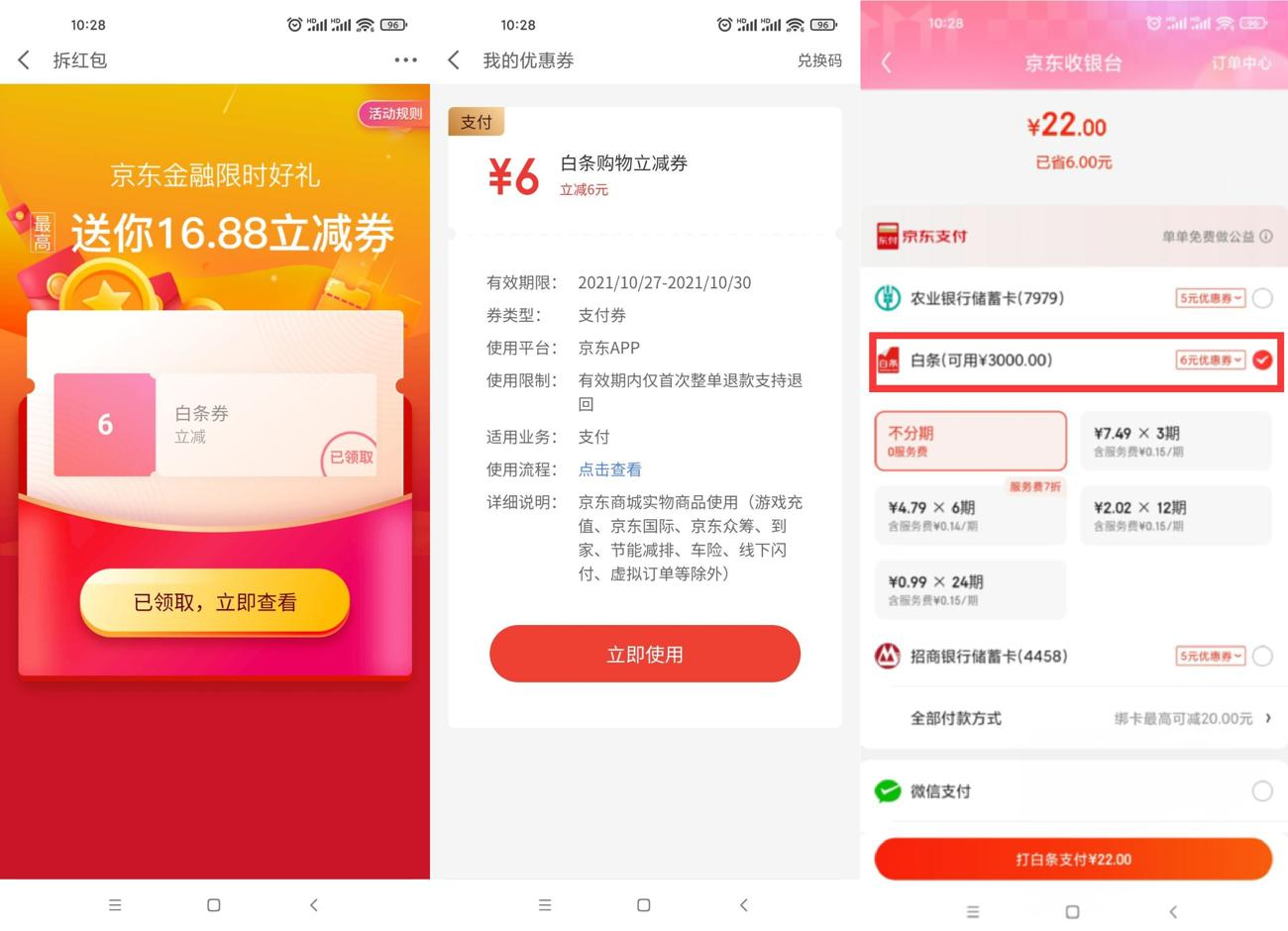 京东金融领取6元无门槛白条券-刀鱼资源网 - 技术教程资源整合网_小刀娱乐网分享- 第1张图片 京东金融领取6元无门槛白条券-刀鱼资源网 - 技术教程资源整合网_小刀娱乐网分享- 第1张图片