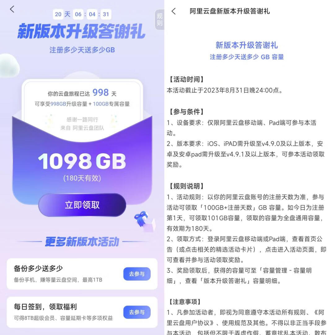 阿里云盘新版本升级答谢礼：注册多少天送多少GB容量插图羊毛日报