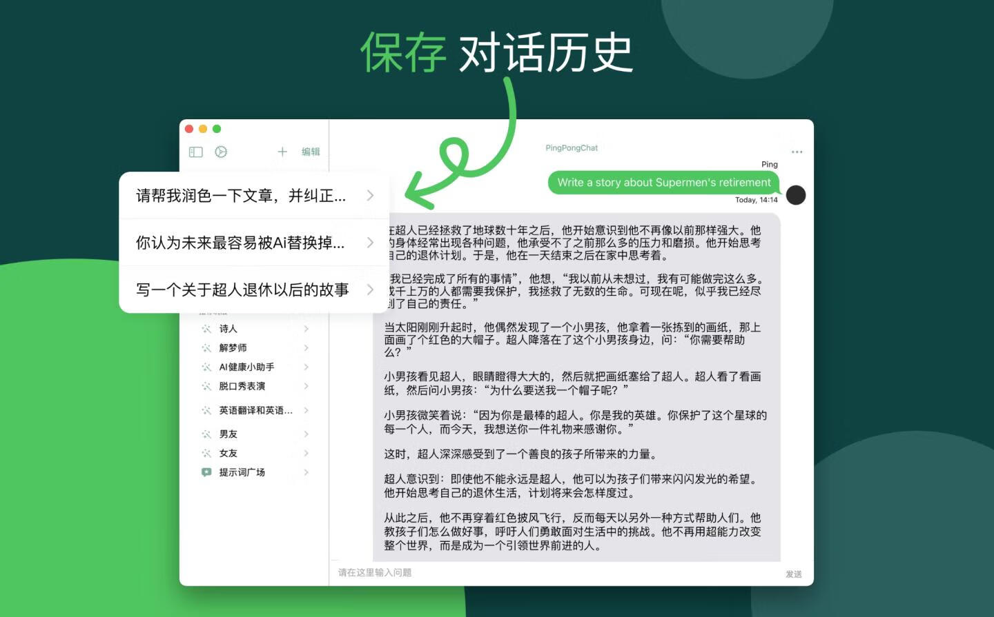 PingPongChat for mac v2.0.4 无缝对接GhatGPT 3.5 人工智能聊天机器人