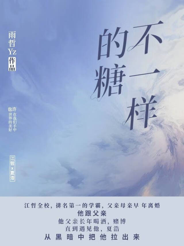 不一样的糖