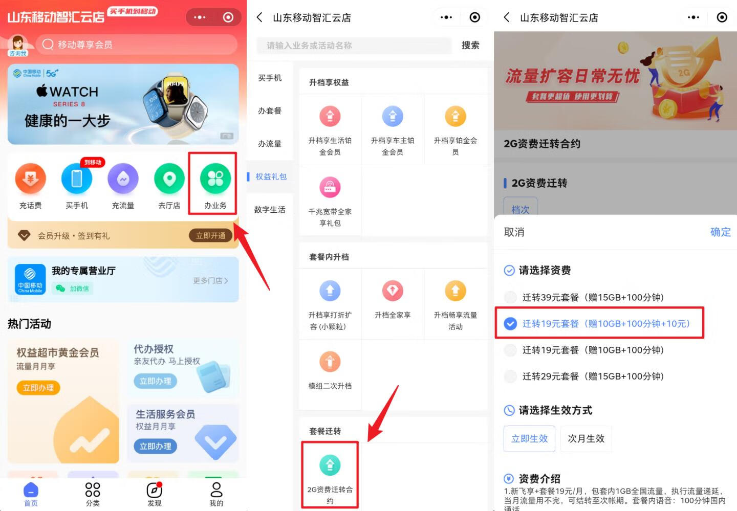 山东移动改新飞享套餐，首年9元包11G通用+200分钟，之后长期19元续约插图羊毛日报