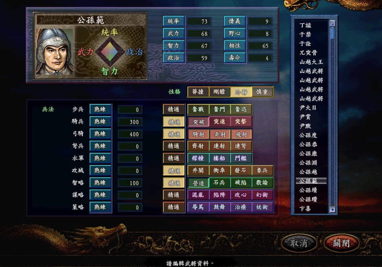 三国志9威力加强版 for Mac Sangokushi IX 移植版