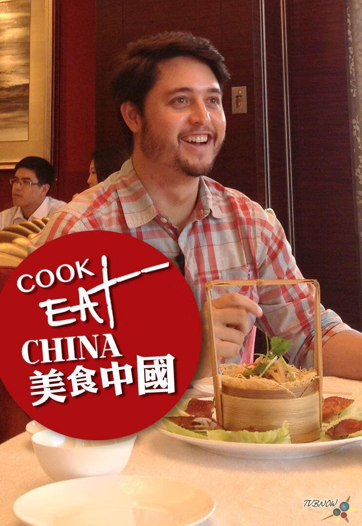 美食中国