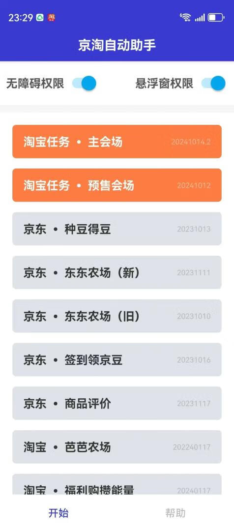 图片[2]-京淘自动助手归档 - 87副业网-87副业网