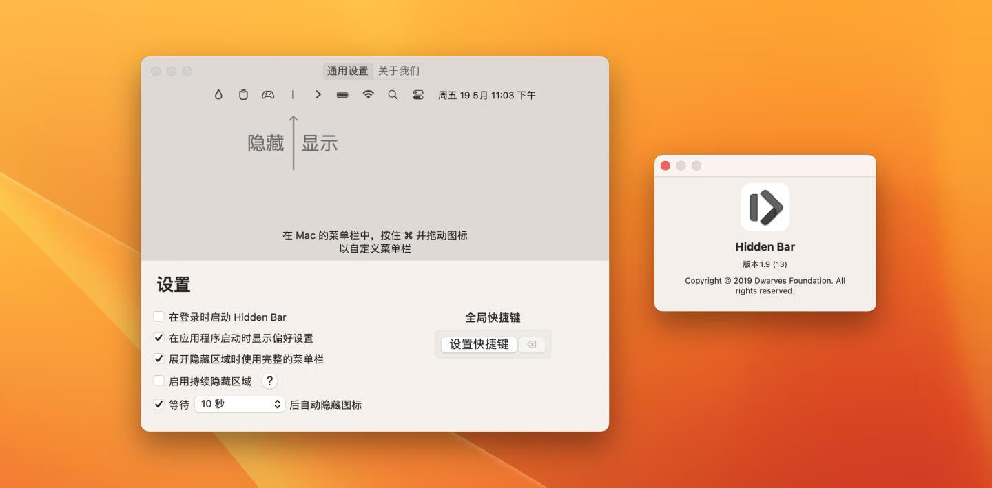 Hidden Bar for mac v1.9 菜单栏图标隐藏工具