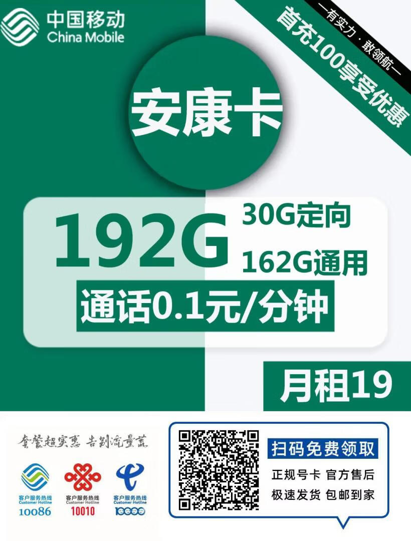 『车门已关』江苏移动卡 19元/月：162G通用+30G定向，仅发江苏插图2羊毛日报