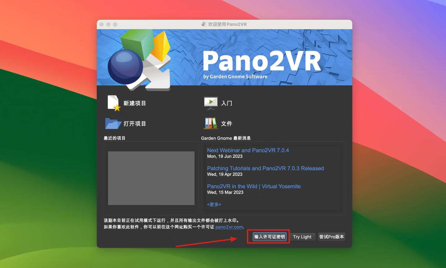 Pano2VR Pro 6 for Mac v6.0.1中文激活版 最好用的全景图转换器