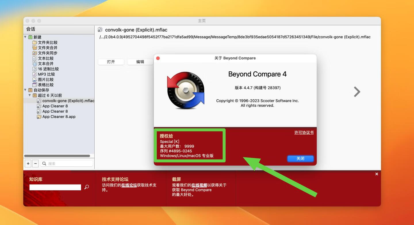 Beyond Compare 4 For Mac V4.4.7(28397) 中文版 文件同步对比软件_马克喵