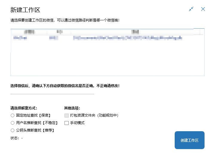 图片[2]-微信聊天记录导出备份 WechatBakTool 溯雪 0.9.7.5-微分享自媒体驿站