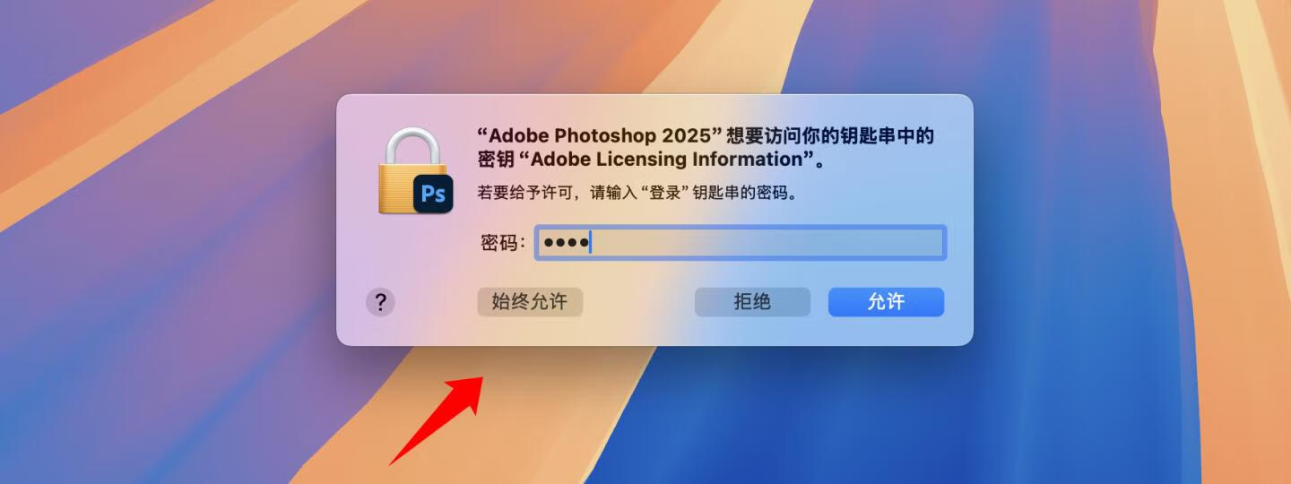 Adobe Photoshop 2025 for Mac v26.0 中文激活直装版 intel/M1通用(ps2025) 不支持神经滤镜 Neural Filters 不支持Ai创成式填充