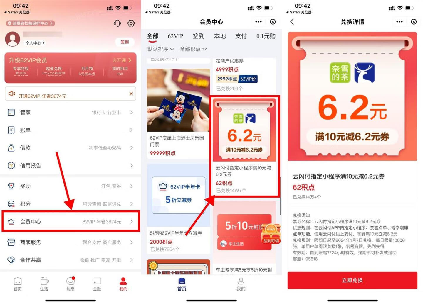 云闪付62积点兑瑞幸6.2元券插图羊毛日报