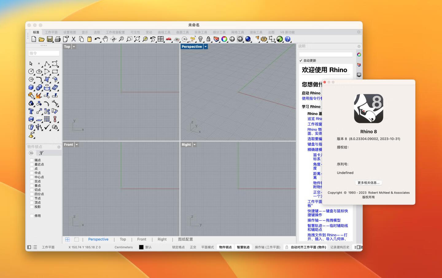 🦏 犀牛 Rhino 8 for Mac v8.0.23304.09002 中文破解版-功能齐全的三维建模软件