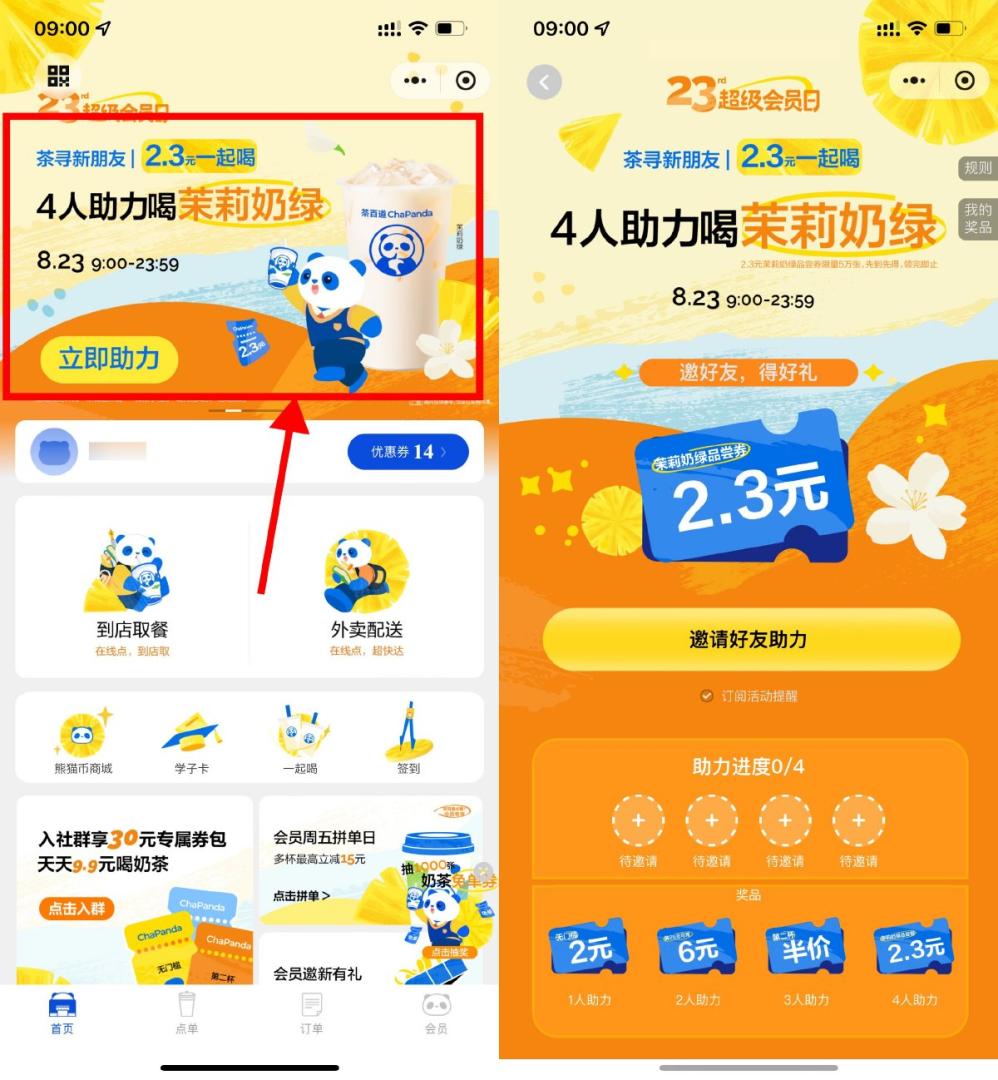 茶百道邀4人助力2.3元喝茉莉奶绿插图羊毛日报