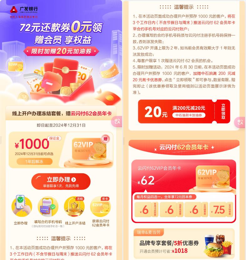 0元开通云闪付62VIP会员年卡,领72元回本券+200减20元加油券