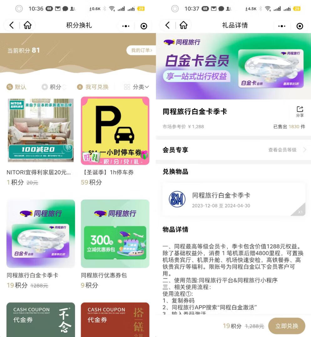 免费领90天同程旅行白金卡会员