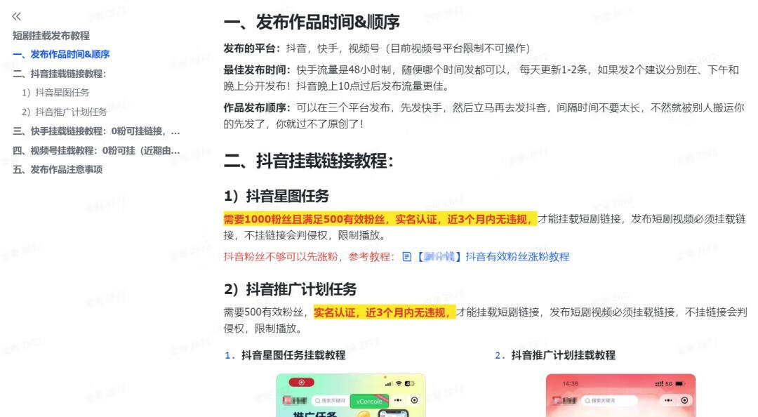 图片[7]-短剧推广归档 - 87副业网-87副业网