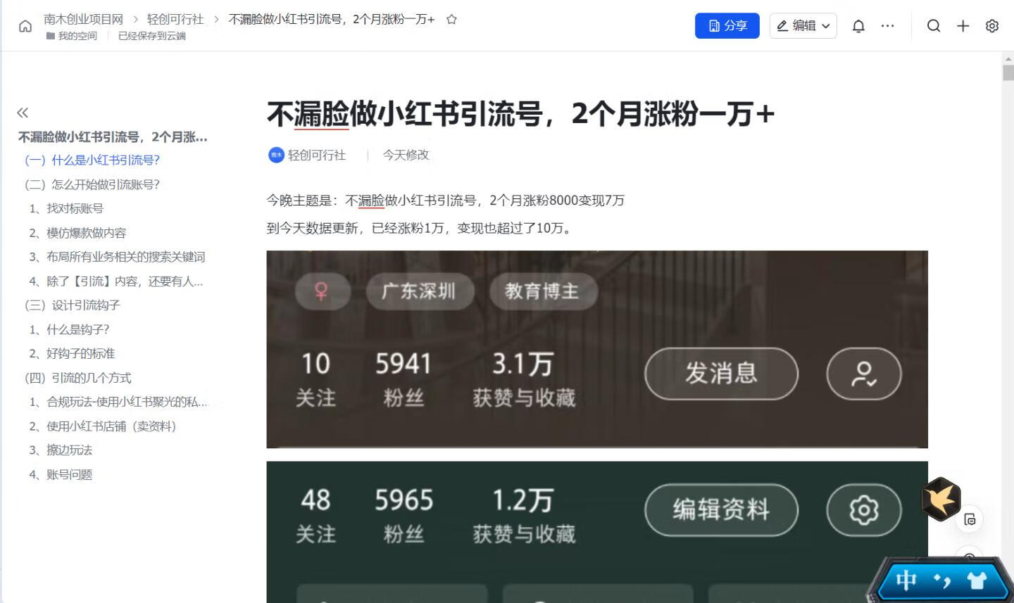 图片[4]-不漏脸做小红书引流号，2个月涨粉一万+-轻创可行社